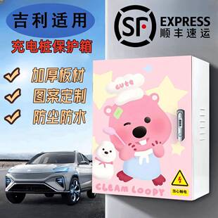 吉利星愿银河充电桩保护箱7kw家用室外壁挂智能防雨外壳立柱一体