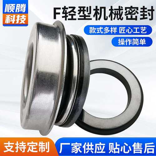 F轻型机械密封碳化硅轴用密封圈水泵釜用机械密封件现货厂家供应