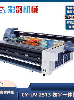货卷u打印机网带地垫材地毯2513卷平卷材数码v高速卷平一体导现带