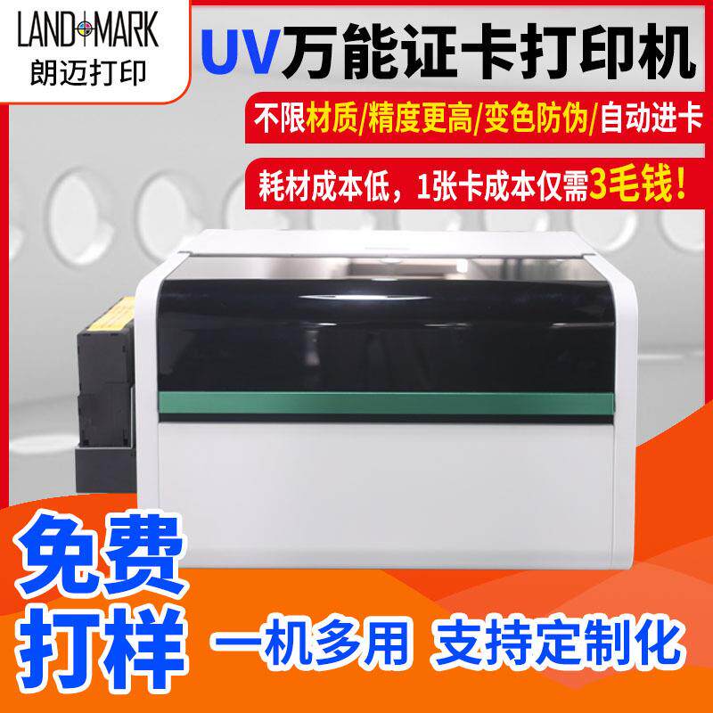UV万能小型证卡打印机校园卡员工卡会员卡银行卡全自动进卡打印机