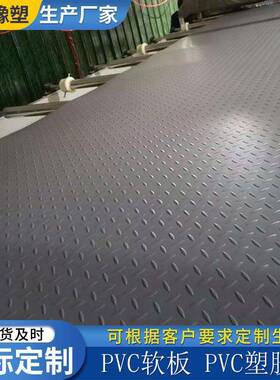 PVC软板化工酸洗池防腐绝缘工作台胶垫绿色软胶板PVC塑料软板
