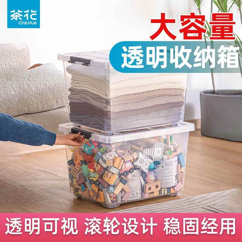 茶花加厚特大号塑料收纳箱透明衣服衣物整理箱大号学生宿舍储物盒