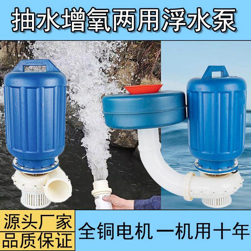 浮水泵鱼塘增氧排灌大流量抽水泵鱼虾养殖溶氧机大功率喷水泵220v,五金/工具,水泵,淘宝优惠券,粉丝福利购,淘宝优惠卷