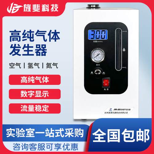 气相色谱仪高纯氢气发生器氮气发生器空气发生器富氢气源体实验室