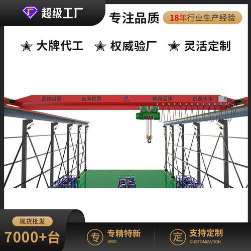 山东厂家生产单梁起重机电动单梁5吨航车电动桥式单梁天车