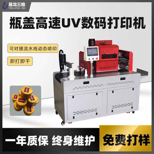 onepass数码印刷机创业设备塑料瓶盖马口铁铝盖小型高速UV打印机