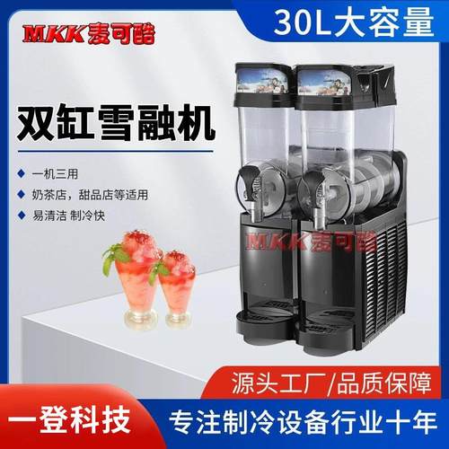 商用雪融机单独控制双头雪花机冰沙雪泥机雪蓉机冰沙神器