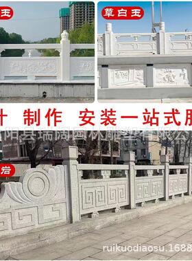 汉白玉栏杆石雕栏板青石庭院围栏阳台护栏石桥旗台升花岗岩石栏杆