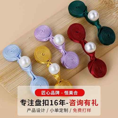 旗袍盘扣扣子中式手工珍珠盘香纽扣复古衣服服装玉珠装饰配件辅料