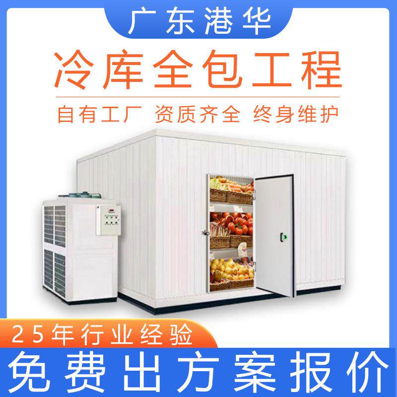 车厘子草莓冷藏冷库全套设备20平方水果保鲜冷库上门安装冻品冷库