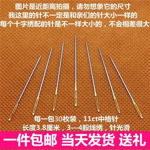 11CT中格 大格22号针9CT 小格26号针14CT 24号针 十字绣针金尾针