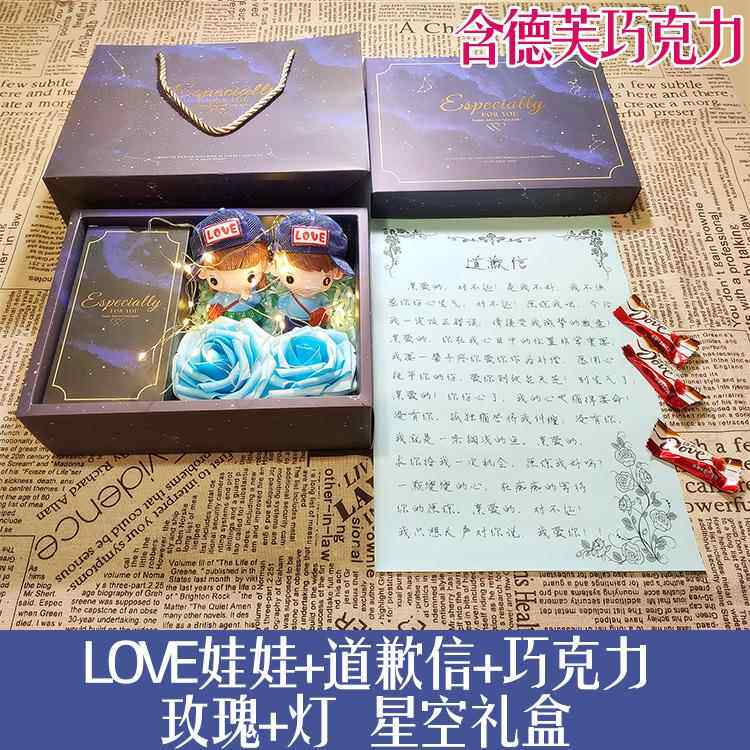 正品道歉神器异地恋求原谅好认错礼物哄送女友生男朋友情侣女气和