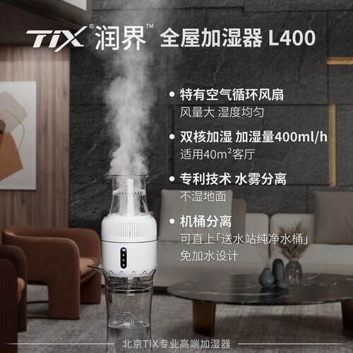 TIX润界恒湿加湿器家用客厅卧室加湿器轻音大容量大雾量免加水