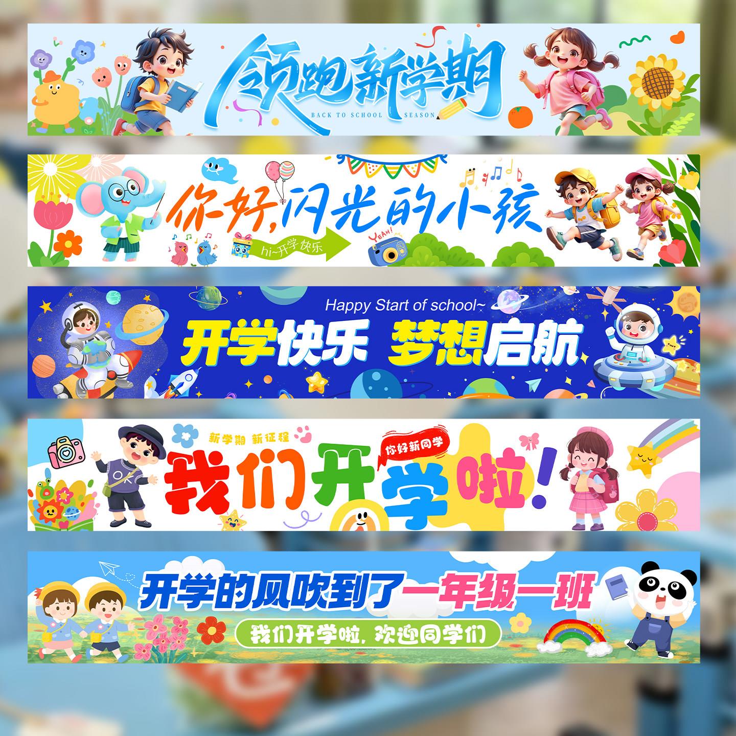 我们开学啦装饰横幅幼儿园仪式感小学教室升班升学宝宝拍照背景布
