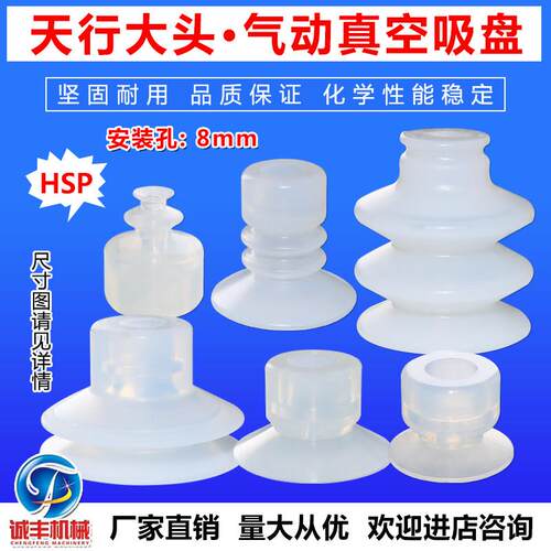 天行大头真空吸盘 机械手治具配件 硅胶吸嘴耐高温工业气动HSP-30