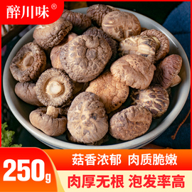农家剪脚干香菇250g小香菇花菇蘑菇四川特产无脚香菇干货