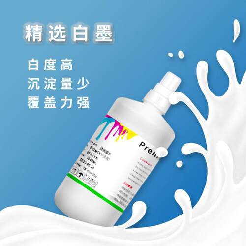 柯式烫画打印机墨水 白墨直喷印花机墨水 柯式撒粉印花机打印墨水