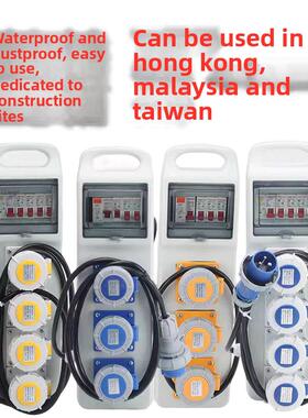 带电缆IP67工业防水插座箱背包建筑工地用电箱110V220V香港马来西