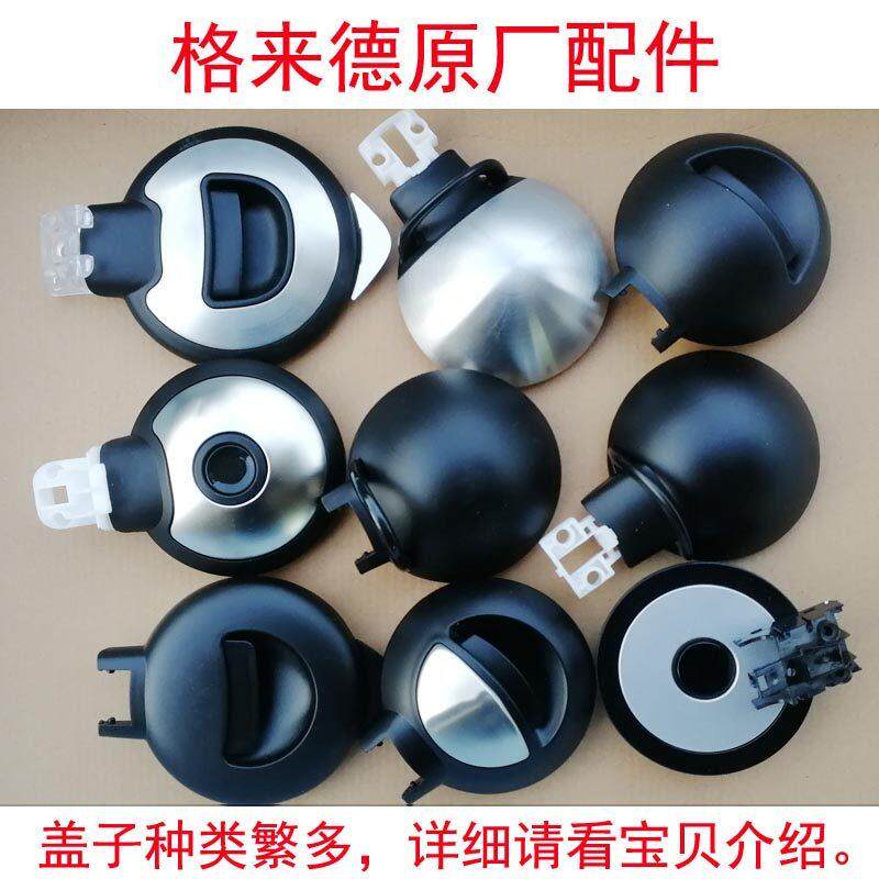 格来德电热水壶盖子原厂配件9301 210S 1805S D2212 D8818A D12K