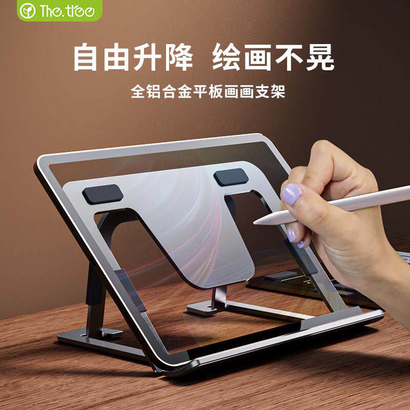 thetree铝合金iPad支架平板电脑手绘屏画 画画 画专用桌面绘画 画