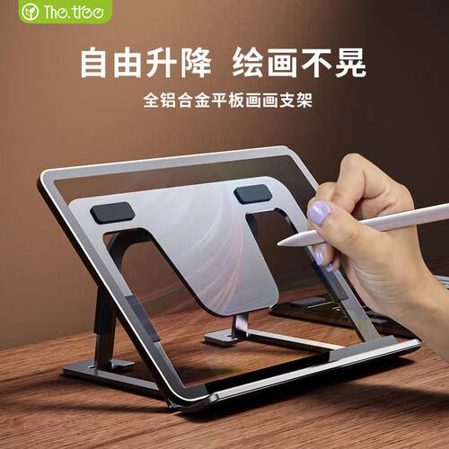 iPad手绘屏铝合金支架 折叠式绘画金属支架 便携iPad散热托架The