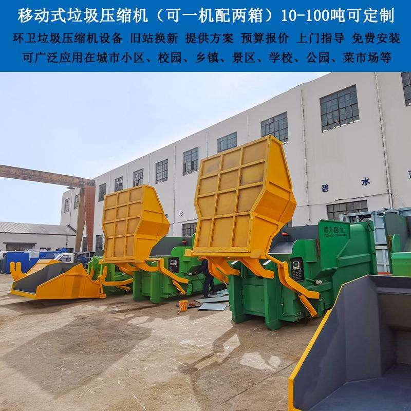 小区垃圾处理中转站移动垃圾站周转设备整体式垃圾压缩箱