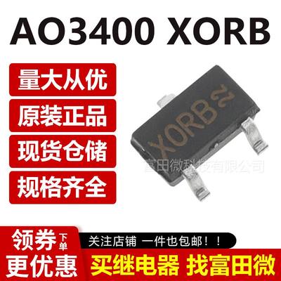 AO3400 XORB国产大芯片 SOT-23-3L 5.8A 30V MOS场效应管