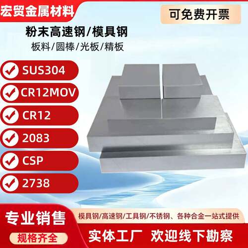 SUS304模具钢CR12MOV CR12 2083 CSP 2738 2343板材圆棒2083圆钢