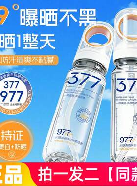 正品植仆377水感清透美白防晒喷雾防汗清爽不粘腻网红直播同款