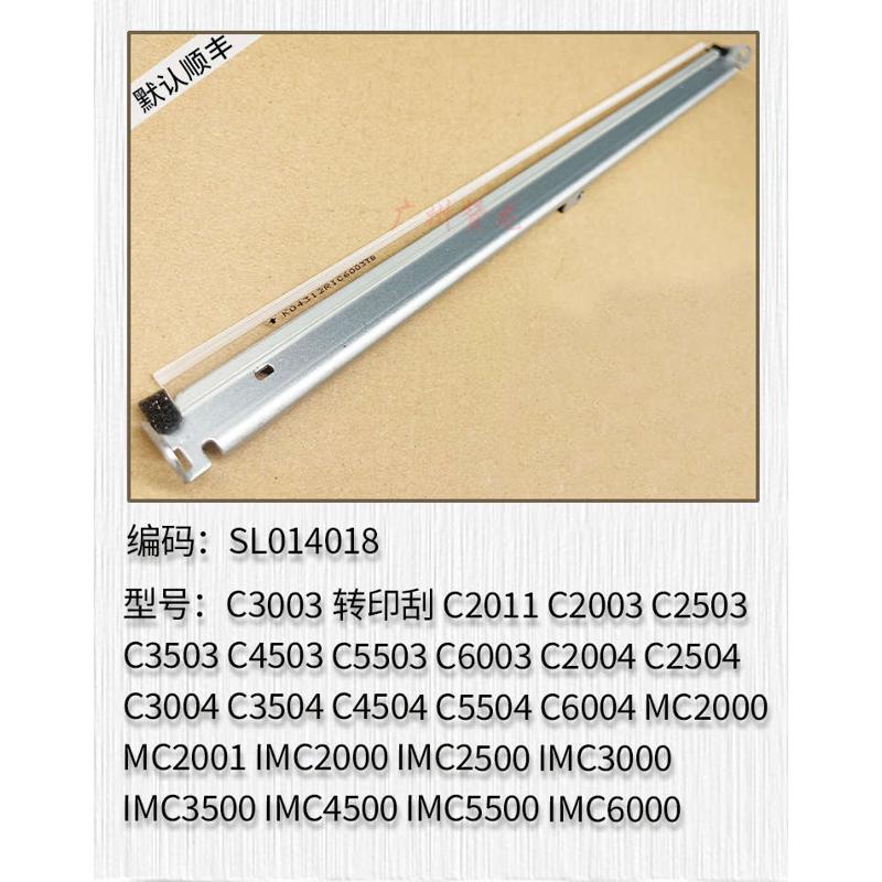 适用于理光C2503 C2011 C3003 3503 C4503 C5503 C6003鼓充电刮板
