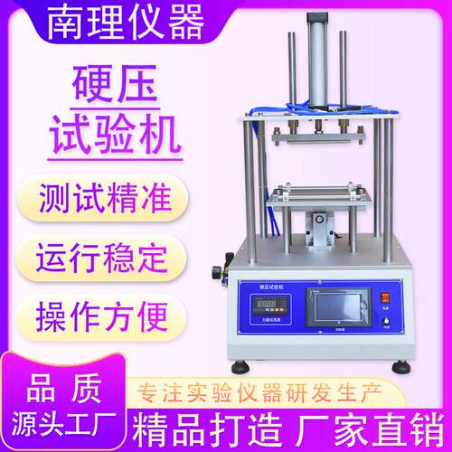 手机硬压试验机手机电脑平板触摸屏显示屏耐挤压硬压寿命试验机