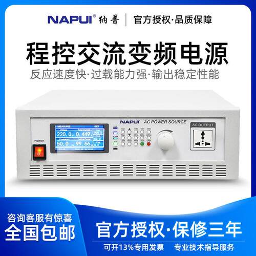 纳普PA系列精度AC变频电源大功率可编程稳频稳压相交流电源