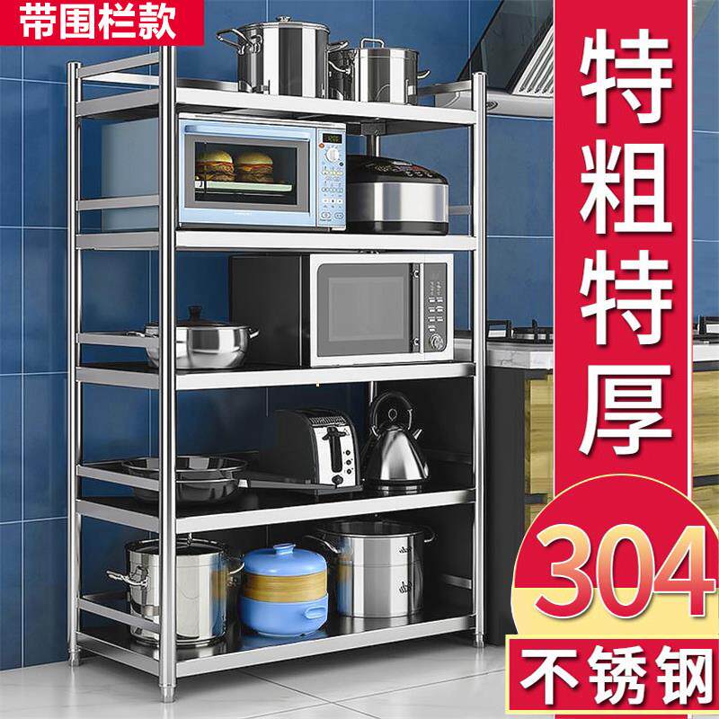 304不锈钢带围栏厨房置物五层落地多功能收纳品微波炉储物货架子