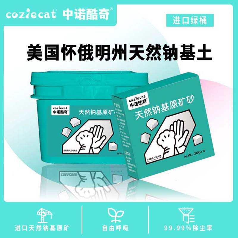 中诺酷奇|进口天然钠基矿砂膨润土猫砂除臭抑菌无尘小绿盒 包邮