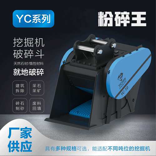 挖机破碎斗岩石粉碎斗矿山开采设备建筑工程用液压斗矿山专用