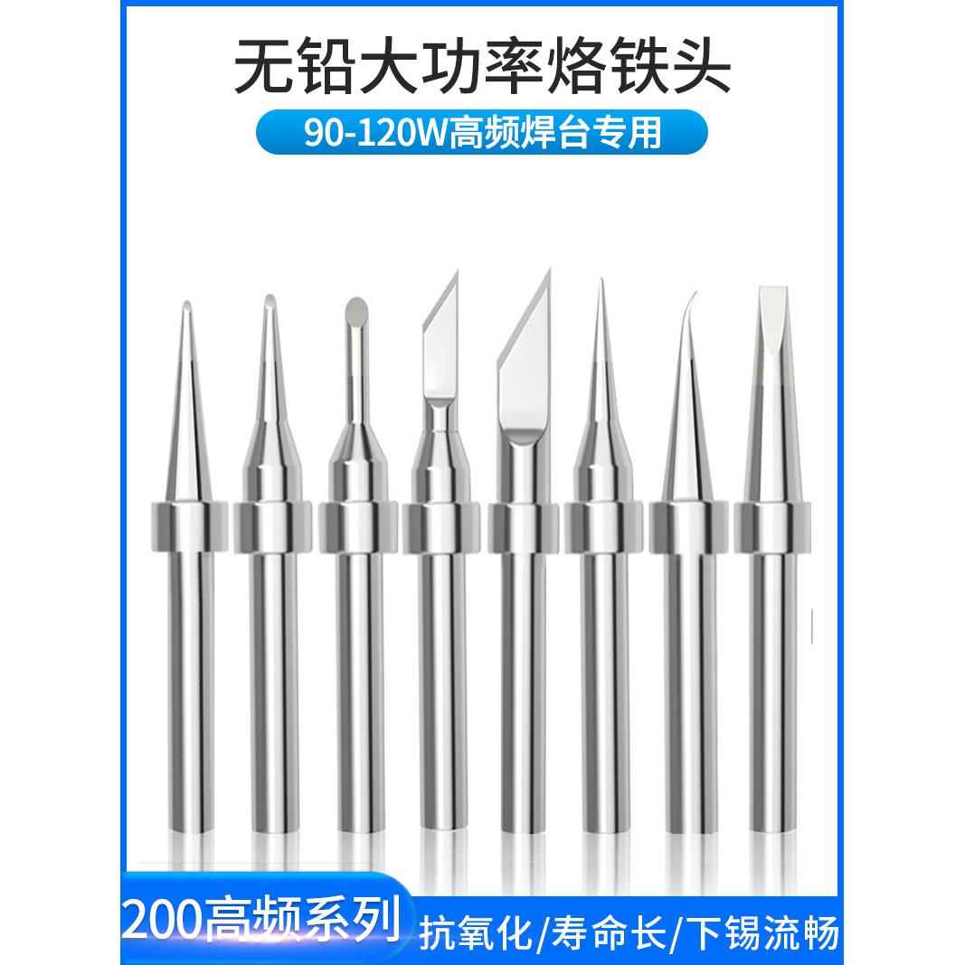 旭峰王203h烙铁头90W高频焊台亮光烙铁咀2000A焊台刀口圆头洛铁头