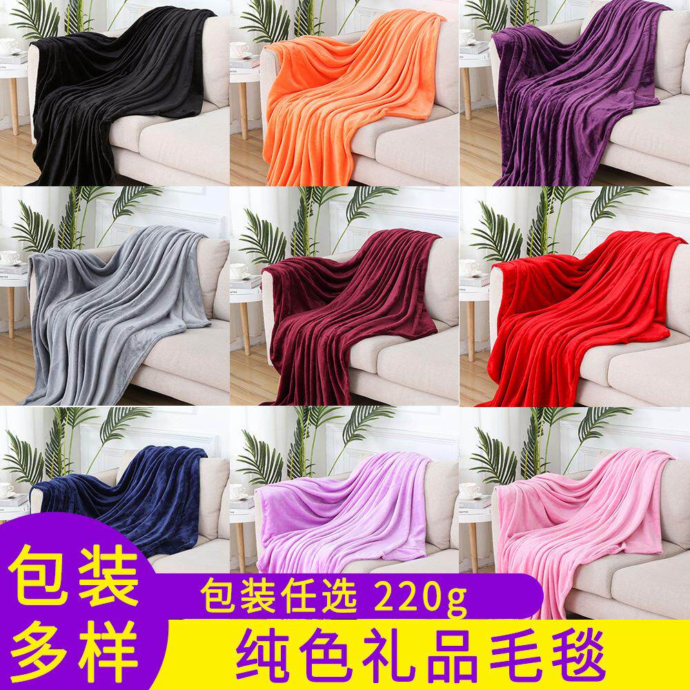 厂家纯色法兰绒毛毯珊瑚绒毯子午睡毯空调毯多功能盖毯礼品毯