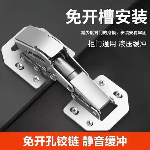 免开孔不锈钢橱柜门铰链铰弹簧合页衣柜五金阻尼液压缓冲折叠神器