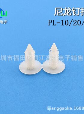 塑料尼龙铆钉PL-21黑色白色尼龙卡扣塞钉树形 风扇散热齿型扣钉