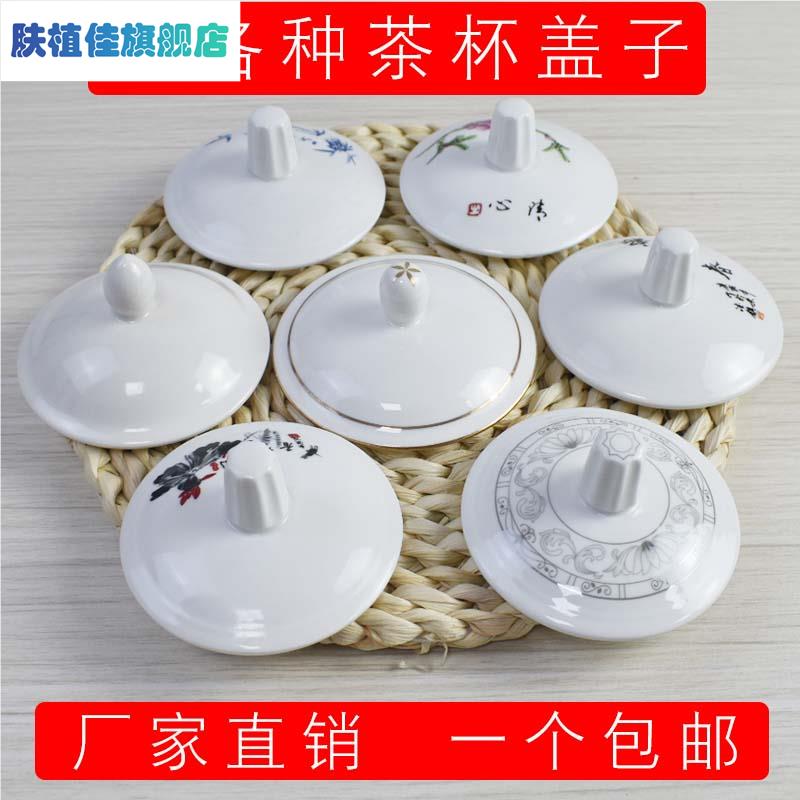 景德镇陶瓷茶杯盖子单卖圆形通用配件会议杯盖马克杯盖瓷杯子单盖