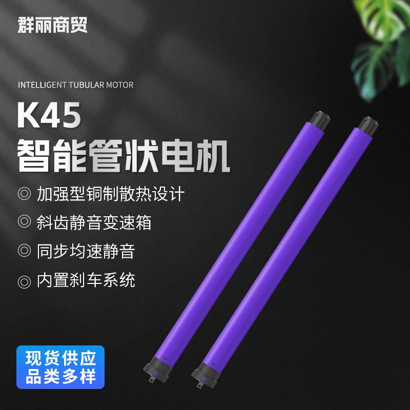 k45卷帘电机窗帘电机套装app定时开合帘轨道智能电机静音自动小型