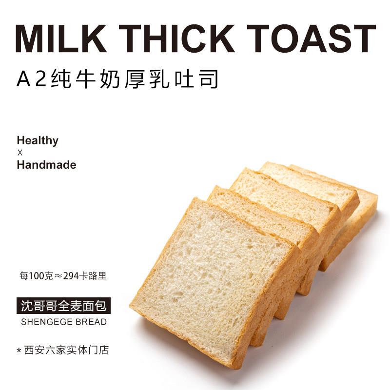 纯牛奶手撕面包沈哥哥厚乳吐司不加水纯牛奶安佳黄油吐司厚切手撕