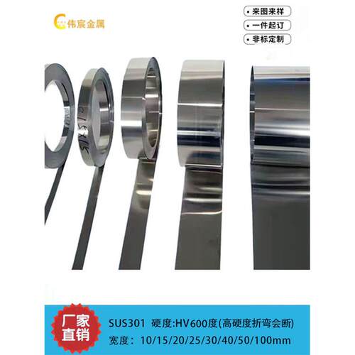 SUS301高弹性不锈钢带弹簧片高硬度薄板钢条宽度10/15/20/30/50mm
