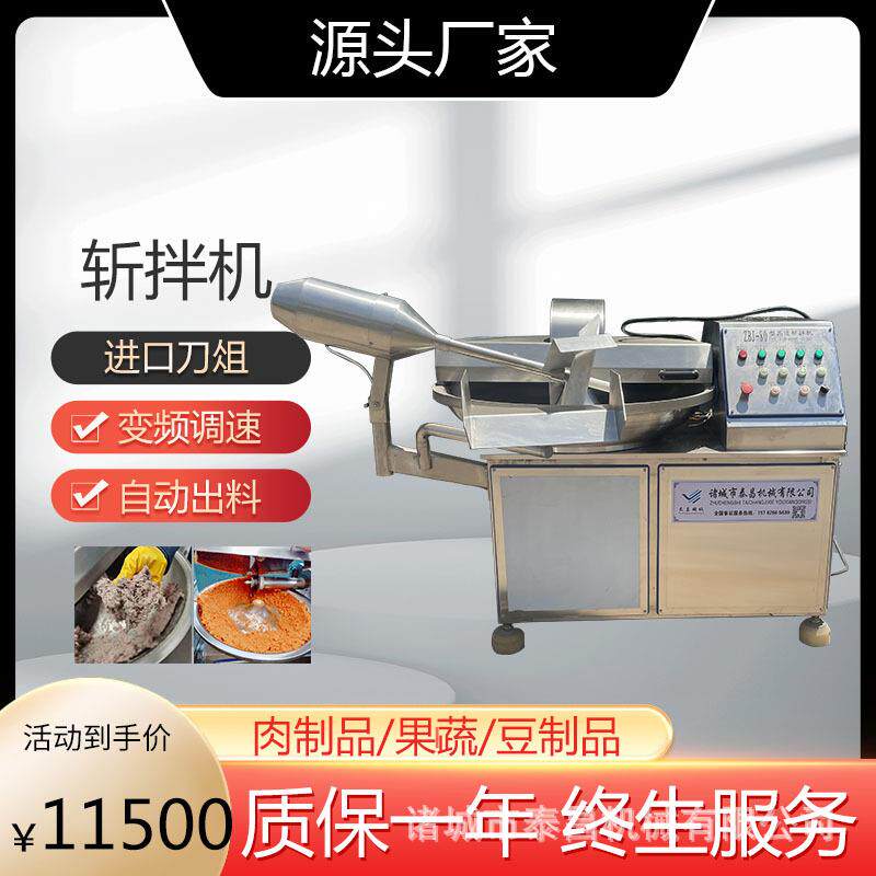 佐料馅料斩拌机鱼肉快速切碎机大豆蛋白斩切乳化机墨鱼丸子斩拌机