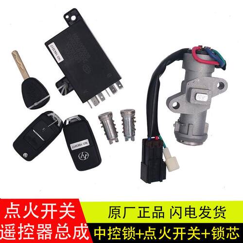 适用于 于红岩杰狮C100/C500一体式遥控总成中控锁点火开 关原厂