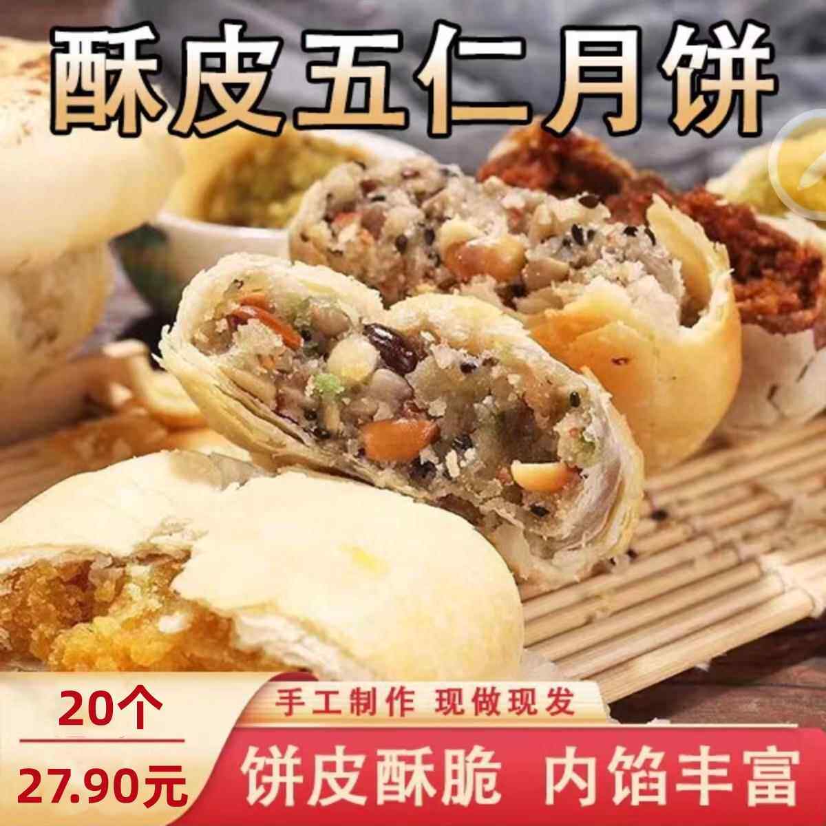 多香园五仁月饼20块广式苏式酥皮传统老式手工脆皮五仁月饼