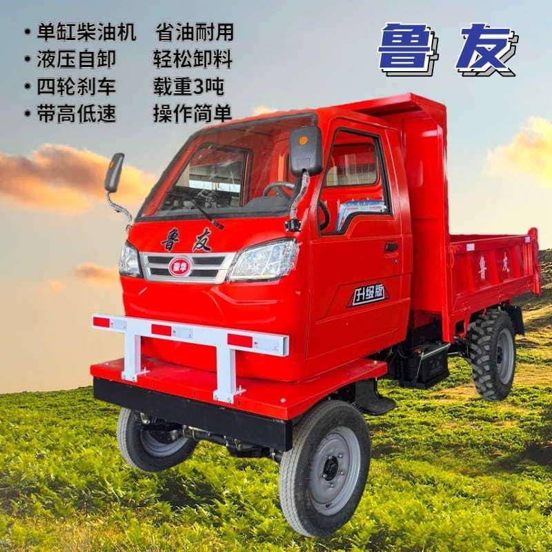 鲁友柴油四轮车家用农用工程建筑自卸四轮液压自卸载重翻斗车
