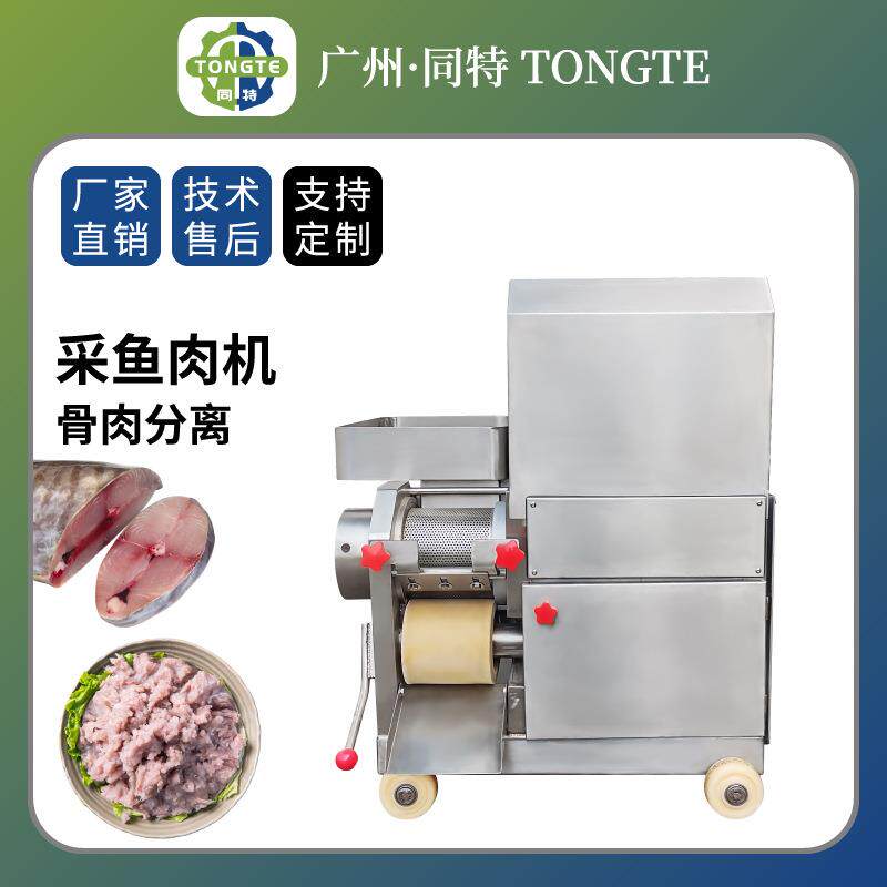 现货不锈钢鱼肉采肉机商用鱼肉去刺机电动鱼肉分离机去骨机