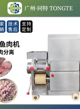 现货不锈钢鱼肉采肉机 商用鱼肉去刺机 电动鱼肉分离机去骨机