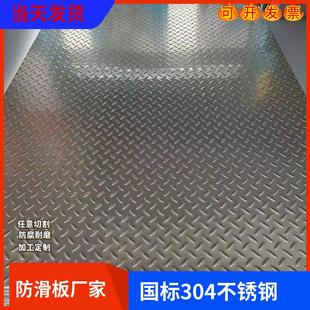 304不锈钢防滑板楼梯踏板201不锈钢花纹板1mm-10mm定制加工